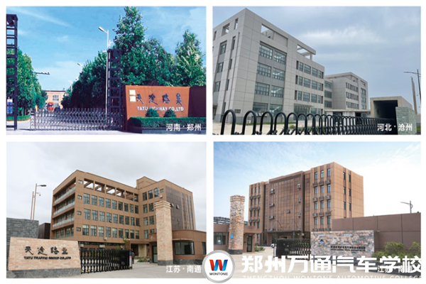 天途路業集團招聘簡章
