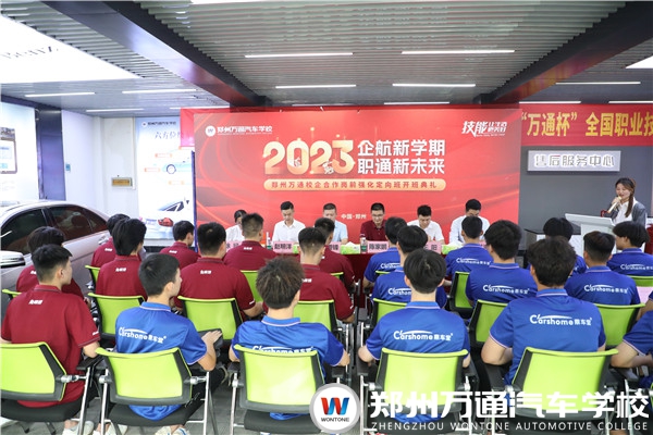 產教融合促就業 鄭州萬通正式開班