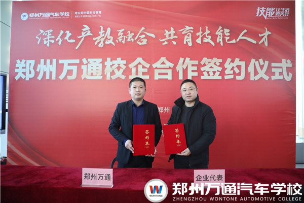喜報!鄭州萬通校企合作再添新“伙伴”