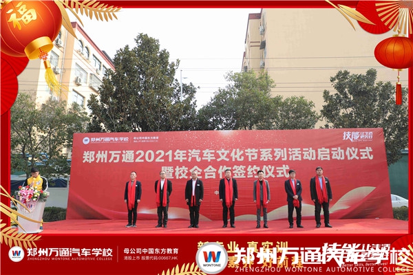 鄭州萬通2021年汽車文化節暨校企簽約儀式盛大開幕