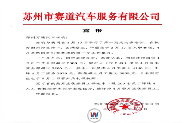 捷報!萬通學子表現優異!受到就業單位高度認可!