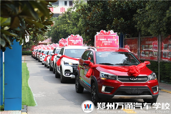 校企合作 | 鄭州萬通·奇瑞集團教學實訓車輛接收儀式圓滿落幕!