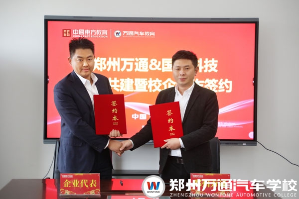 校企攜手育英才 賦能產(chǎn)業(yè)新發(fā)展——鄭州萬通與國順科技舉行校企共建簽約儀式