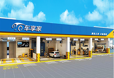 上汽車享家