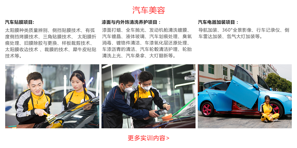 鄭州萬通汽車學校_汽車美容學校_22項常規美容